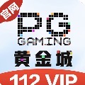 pg黄金城