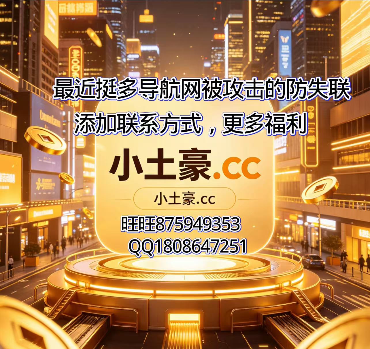 找我的方式