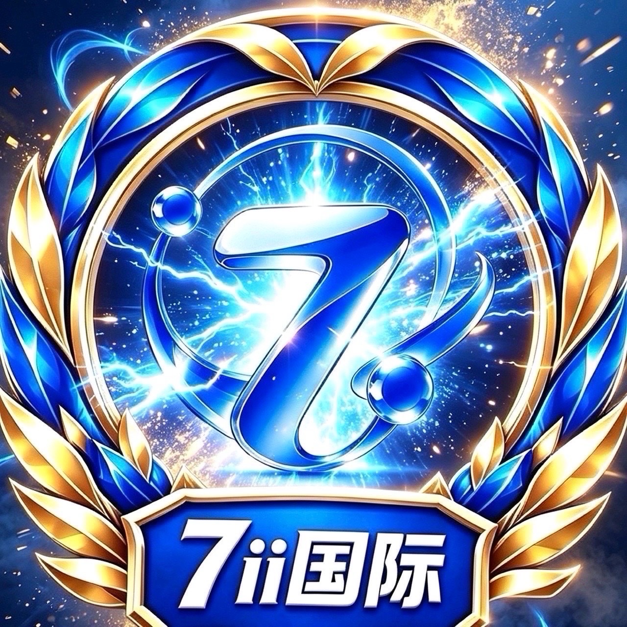 7ii国际 